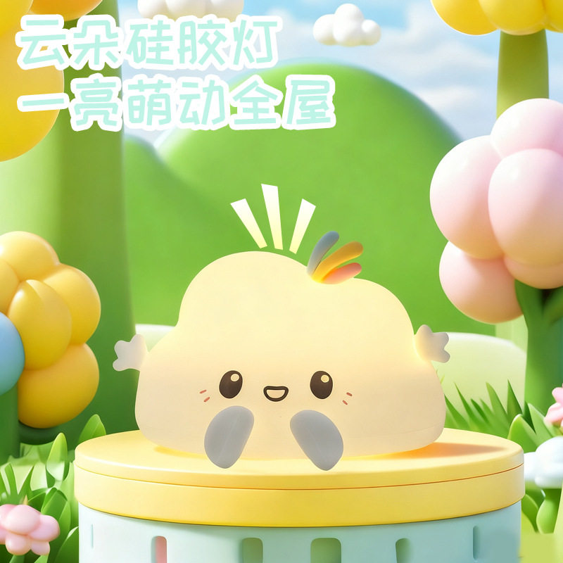 云朵氛围小夜灯柔光卧室床头伴睡高颜值台灯送女生日礼物拍拍灯,淘宝优惠券,粉丝福利购,淘宝优惠卷