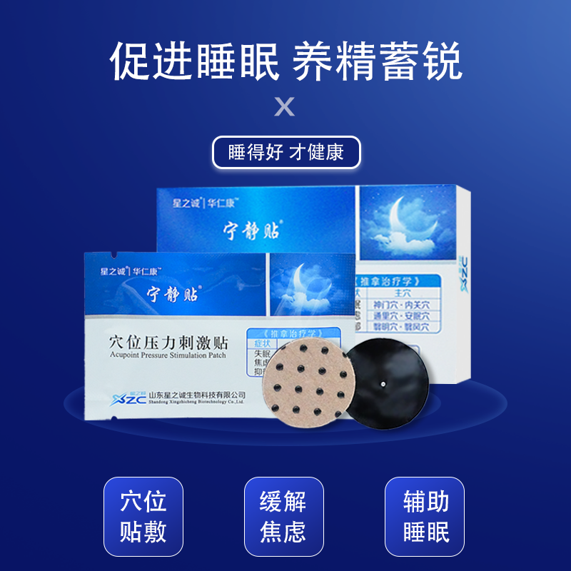穴位压力刺激贴宁静贴眠焦虑抑郁可用安眠穴神门穴助睡眠星之诚,淘宝优惠券,粉丝福利购,淘宝优惠卷