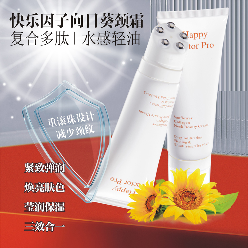 [博主推荐]快乐因子颈纹霜去颈纹美颈提拉紧致润泽保湿颈部按摩器