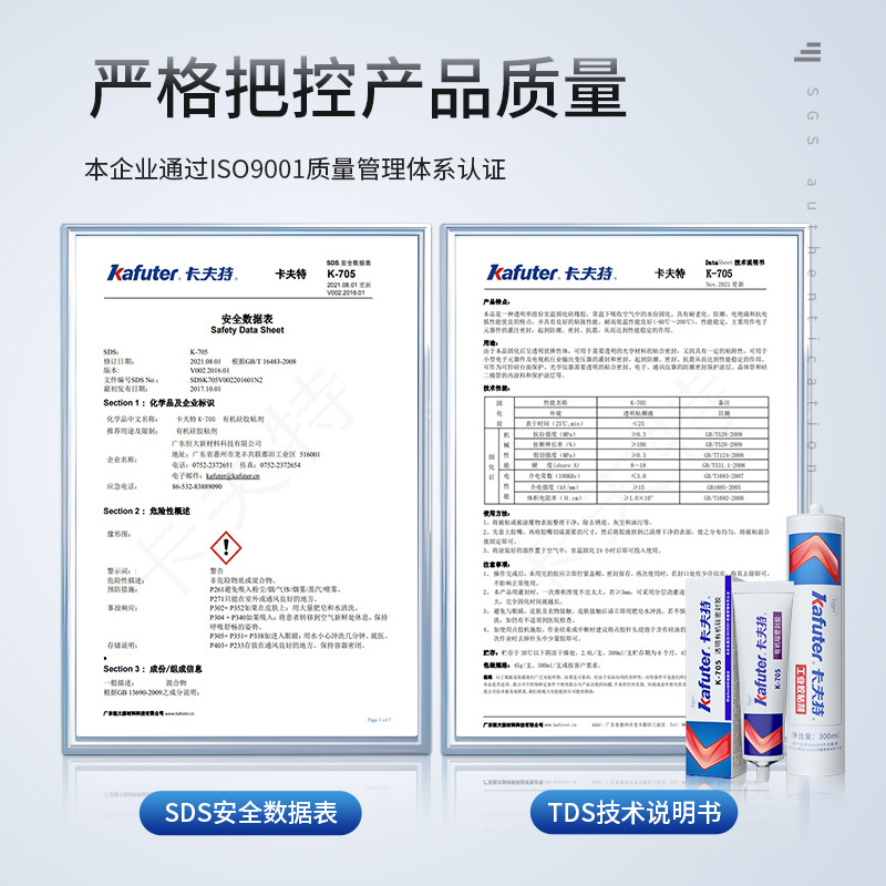 卡夫特K705有机硅密封胶全透明线路板涂覆保护耐高低温电子元器件披覆防潮防水绝缘RTV硅橡胶流淌灌封工业胶