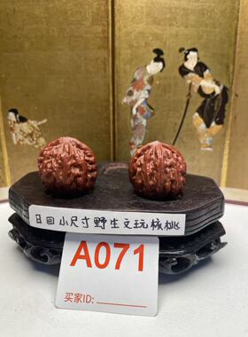中古矮桩龙脊纹秋子手捻核桃爆筋龙脊小圆核把件工艺品精工预处理