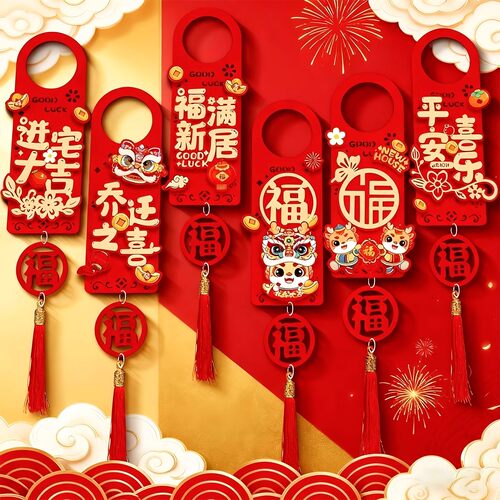 乔迁之喜门把手装饰挂件新居布置新房搬新家仪式乔迁入宅挂饰用品 - 图1