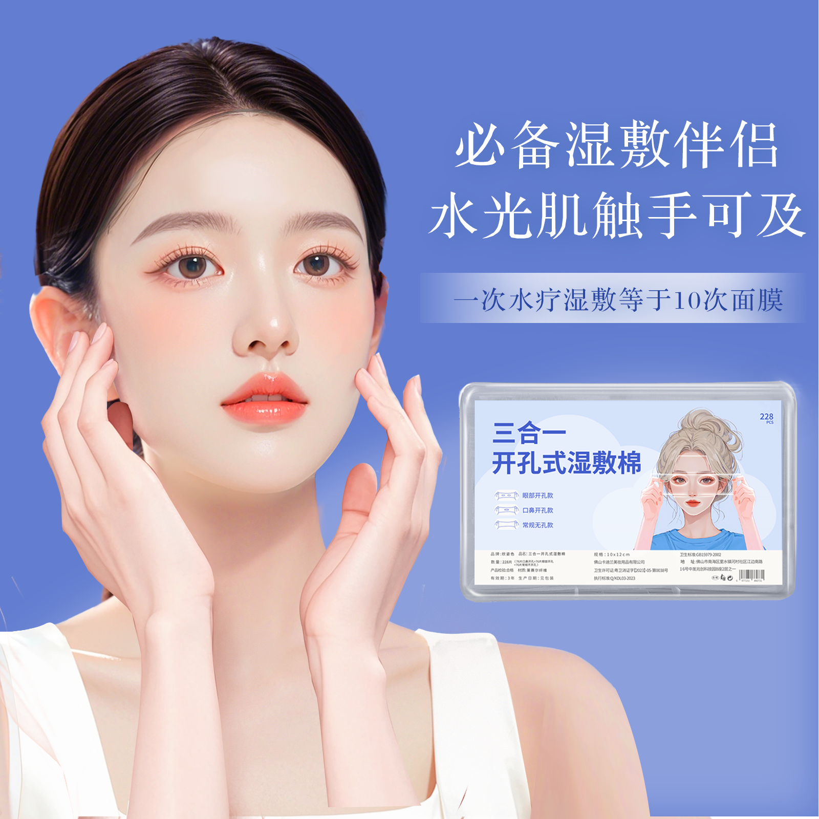 眼部鼻子开孔可拉伸湿敷棉三合一敷脸专用超薄补水疗化妆棉片卸妆 - 图2