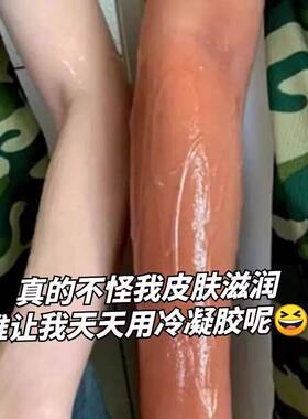 冷凝胶军训专用晒后修复凝露晒伤