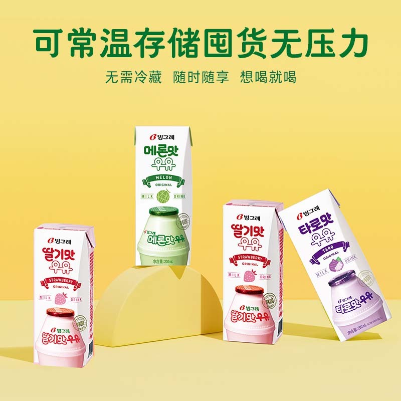 直播 韩国进口宾格瑞香蕉草莓牛奶200ml*12盒哈密瓜