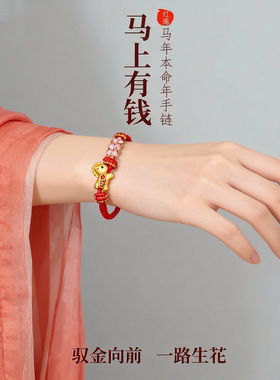 2026马年本命年红绳手链小马生肖马属马吉祥物编织绳12岁儿童手绳