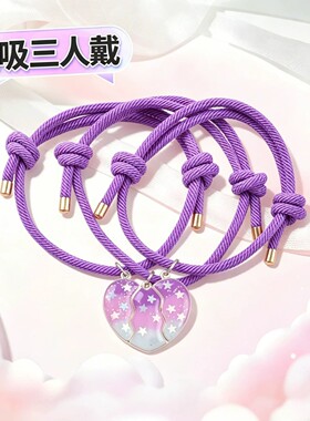 三人闺蜜手链磁吸蝴蝶爱心拼接专属信物高颜值学生党三件套手绳女