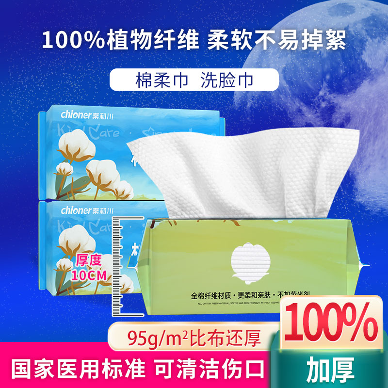 秦和川医用洗脸巾纯棉一次性洗面擦脸洁面巾棉柔巾旗舰店正品