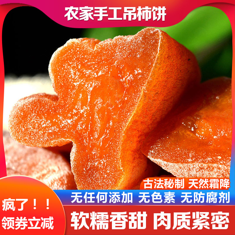第2件7.9吊柿子餅圓柿餅軟糯圓柿子餅糖心甜柿餅無添加冷凍保存S1_遮日嶺旗艦店_水產肉類/新鮮蔬果/熟食