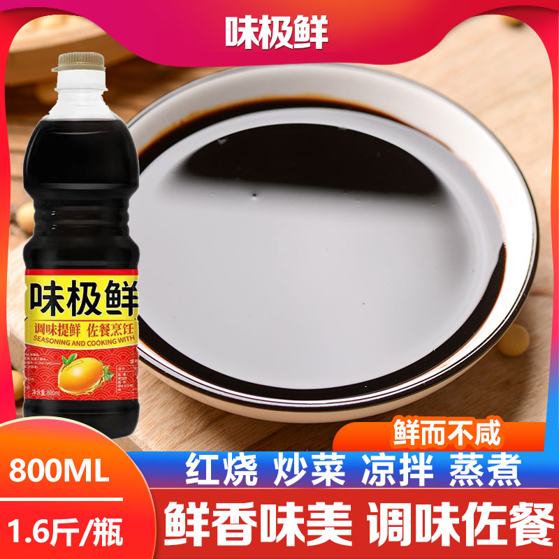 味极鲜生抽800ml瓶1.6斤装调味汁酱汁调味料复合调味酱油酒店家用