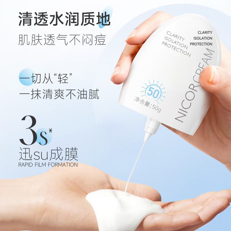 2023Nicor新款防晒霜SPF50ml高倍隔离防护晒女军训防晒霜-图1