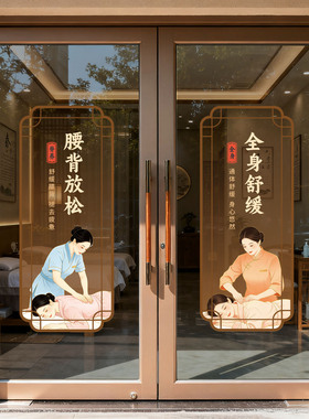 养生馆推拿理疗玻璃贴纸装饰定制