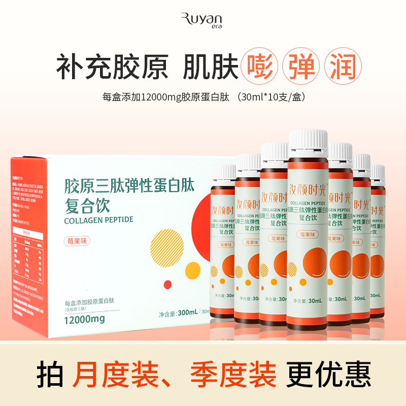 汝颜时光胶原三肽弹性蛋白肽复合饮
