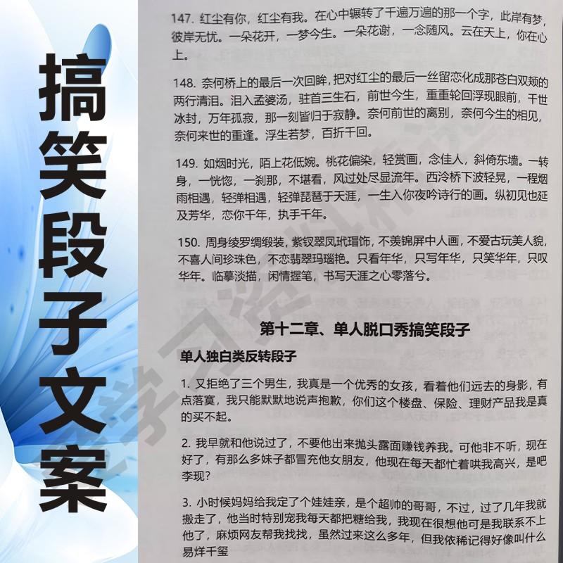拍段子文案口播幽默沙雕神回复短视频语录励志正能量伤感唯美段子