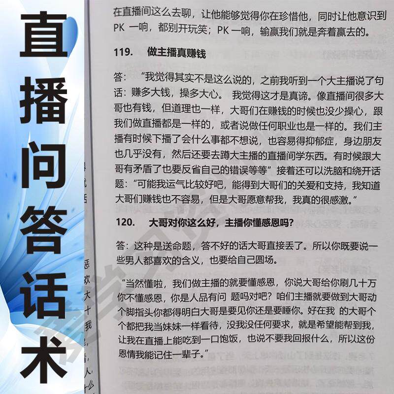 娱乐主播直播间聊天沟通互动话术高情商话题新人问答回复幽默搞笑