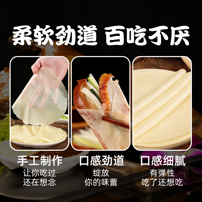 北京烤鸭卷饼皮春饼手工面皮荷叶饼即食薄饼京酱肉丝商用筋饼烙馍 - 图2