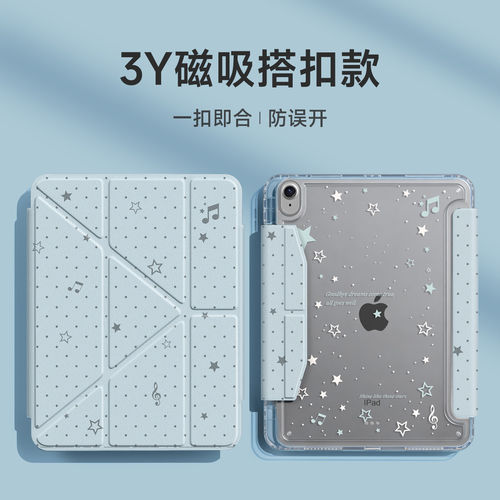 磁吸搭扣适用ipad平板保护套air7/8/9蓝色星星11/13寸苹果笔槽壳 - 图0