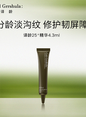 译龄精华霜精粹水组合抗皱紧致淡化细纹改善暗沉提亮女官方