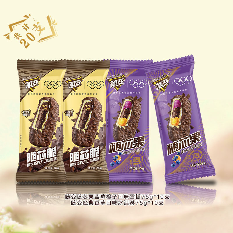 【第二件0元】 蒙牛冰淇淋 随变随芯脆随芯果巧克力味冰淇淋