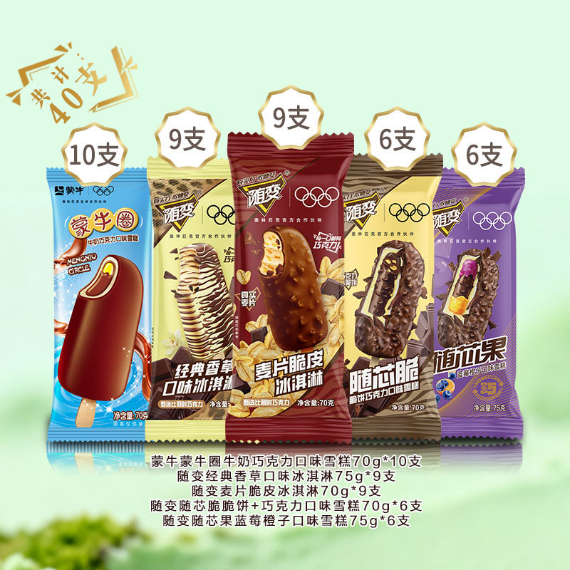 蒙牛冰淇淋随变麦片脆皮经典香草随芯脆蓝莓橙子脆饼随变雪糕