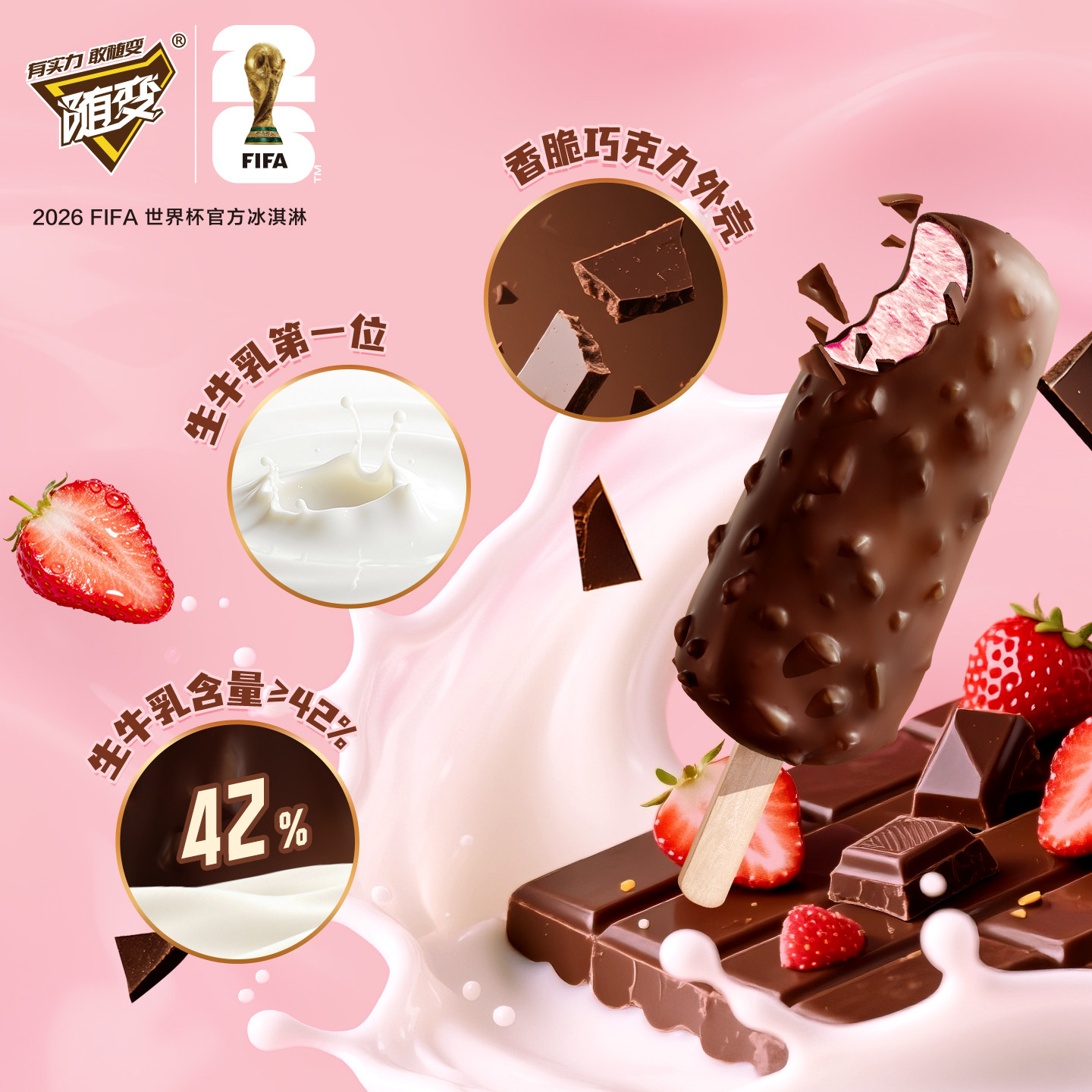 蒙牛冰淇淋随变香草草莓小尖尖45支装