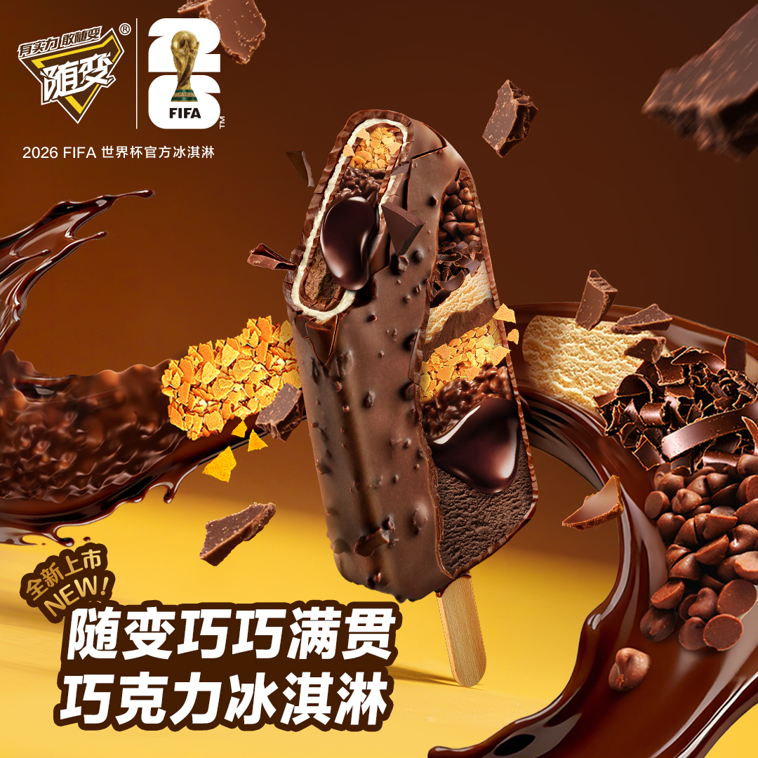 【新品上市】蒙牛冰淇淋随变巧巧满贯巧克力75g冰激凌多8重口感