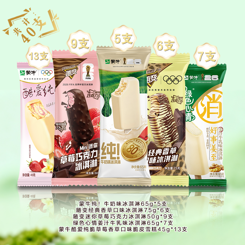 蒙牛冰淇淋新品随变+奶皮子组合40支*2265g