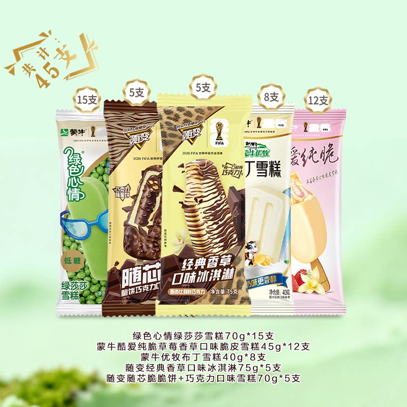 蒙牛冰淇淋随变经典香草酷爱草莓随芯脆优牧布丁绿莎莎雪糕冰激凌