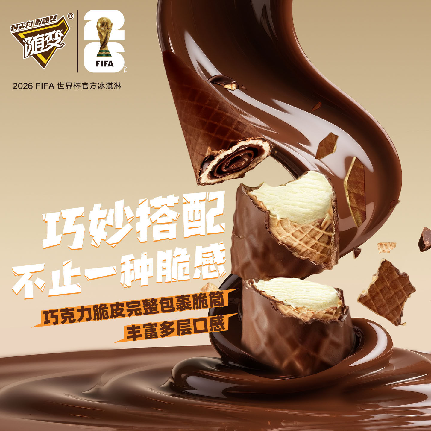 【多种口味任选】蒙牛冰淇淋随变绿色心情冰+酷爱多口味雪糕雪泥