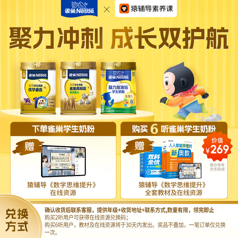 【旗舰店】雀巢真视高金装乳钙配方学生奶粉青少年助力高个800g