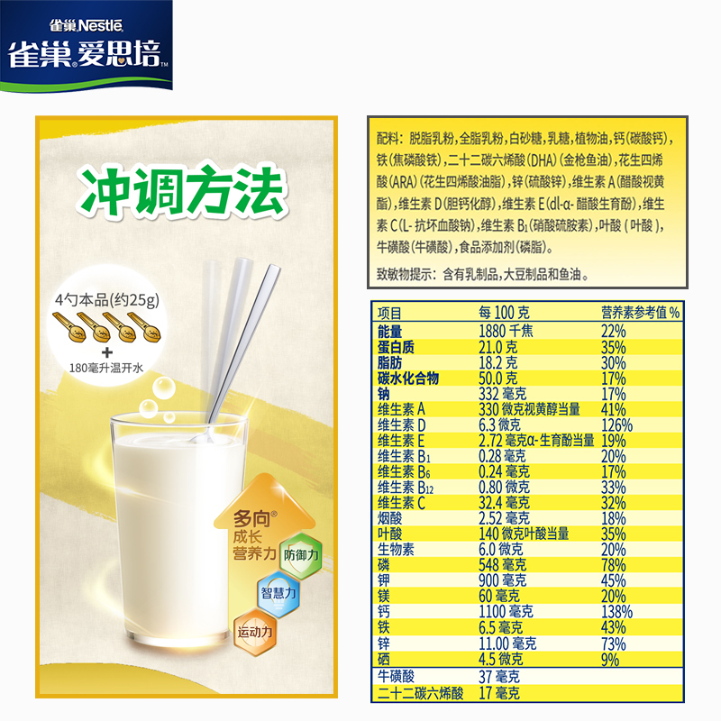 雀巢官方旗舰店爱思培儿童进口奶粉3-6岁学龄前营养早餐助力成长