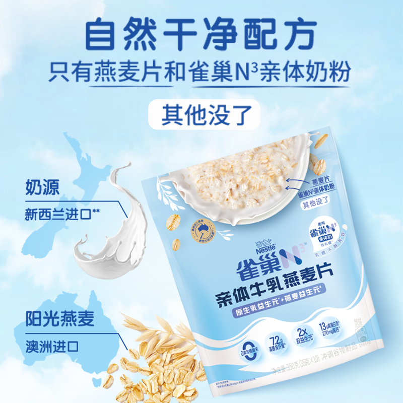 雀巢N3牛乳燕麦片高钙高蛋白0添加早餐即食谷物速食冲饮麦片正品,淘宝优惠券,粉丝福利购,淘宝优惠卷