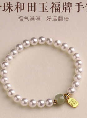 淡水珍珠手链福牌和田玉小众施家珍珠手串气质网红时尚手链带弹力