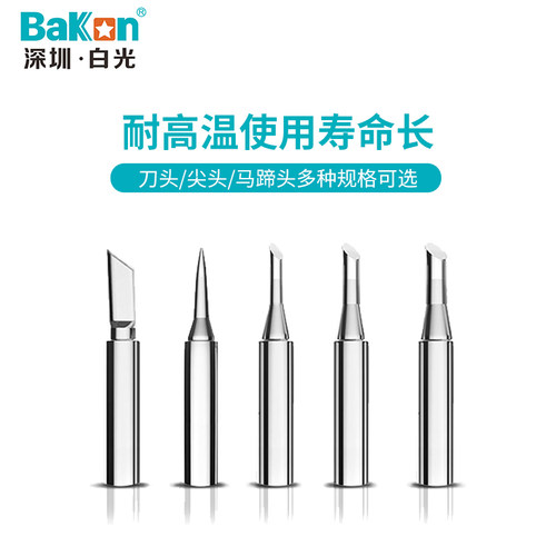 Bakon白光BK600系列烙铁头咀焊咀刀头尖头马蹄型烙铁头高频烙铁嘴 - 图0