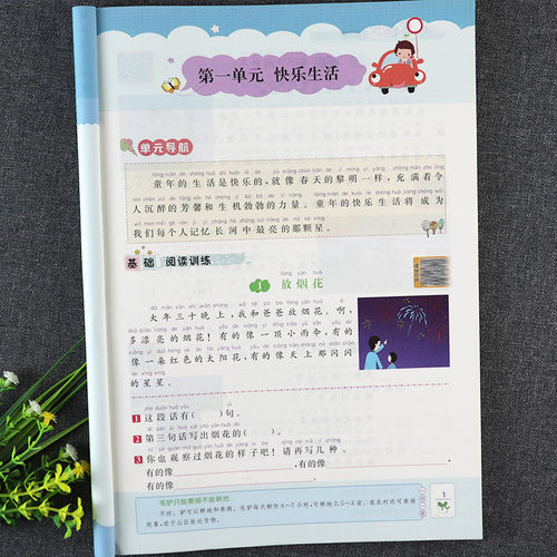 星光阅读一年级阅读与写作组合训练名题小学语文一年级同步课外阅读阶梯强化练习人教版学霸作业拔尖训练小学语文同步阅读默写训练 - 图2