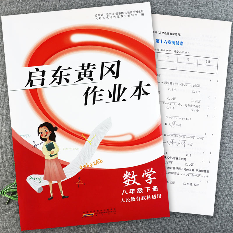 2024人教版启东黄冈作业本八年级下册语文数学英语物理同步练习册初中必刷题八年级下册课课练习大全初中基础知识同步八下默写训练 - 图1