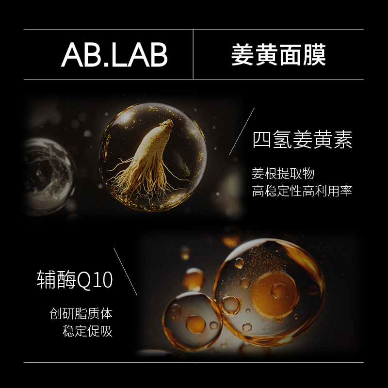 【新品上市】AB.LAB辅酶Q10 焕颜涂抹面膜滋养保湿抗皱紧致70g