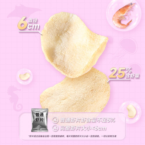 啪啪通新鲜海虾片蒜香黑松露味休闲零食大虾片大包装薯片印尼进口 - 图1
