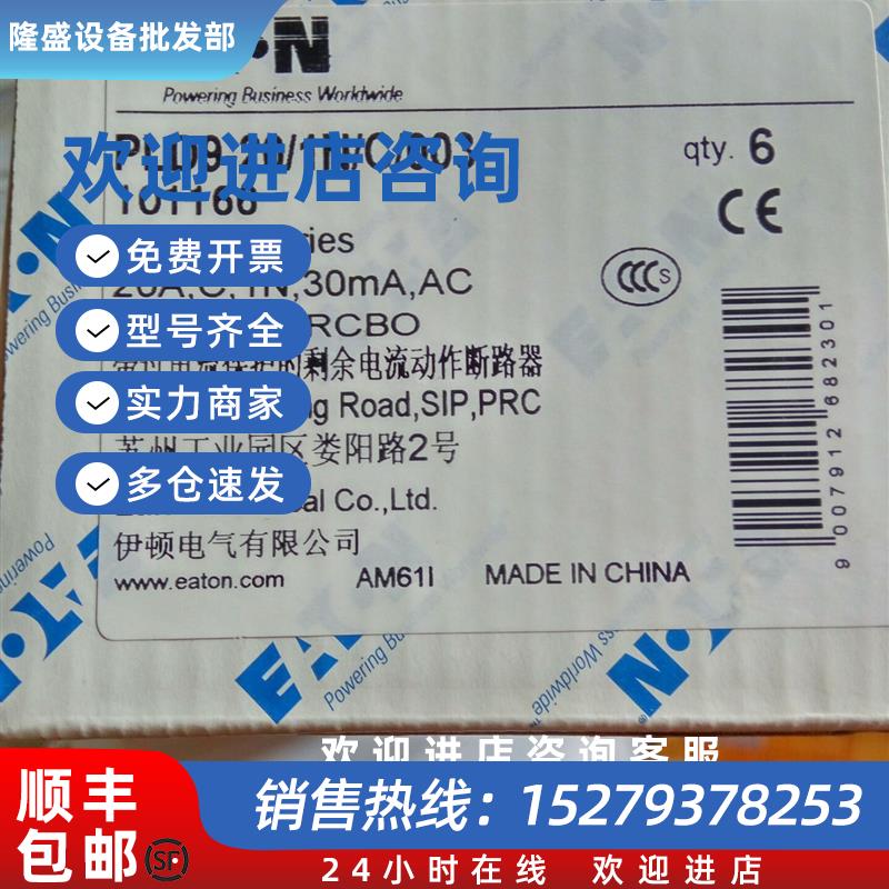 议价全新金钟穆勒断路器 PLD9-20/1N/C/003空气开关 现 - 图0