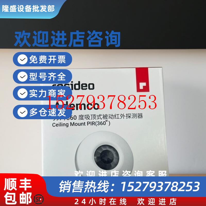 议价原装域适都霍尼韦尔997-CH吸顶式探测器探头红外线入侵防盗报 - 图1
