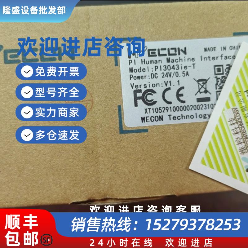 议价全新PI3043IE-T触摸屏 4.3寸触摸屏 原装现货 - 图1