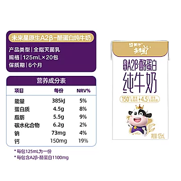 原生A2&beta;-酪蛋白纯牛奶全脂灭菌乳125ml&times;20[40元优惠券]-寻折猪