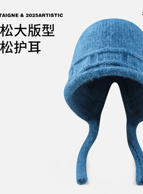 蒙田蓝色绑带针织包头护耳帽子