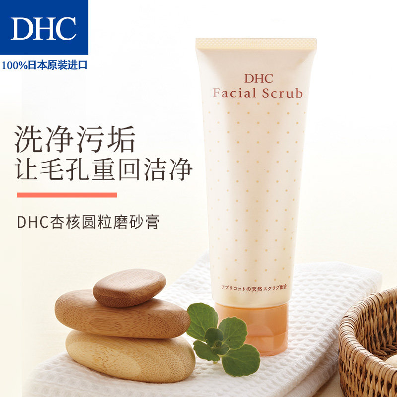 dhc杏仁圆粒100g面部改善磨砂膏 DHC乐马面部磨砂/去角质