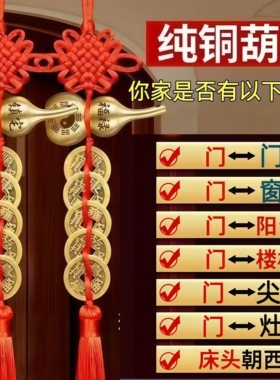 铜葫芦五帝钱门对门摆件客厅厨房厕所进户门卧室阳台床头朝西挂件
