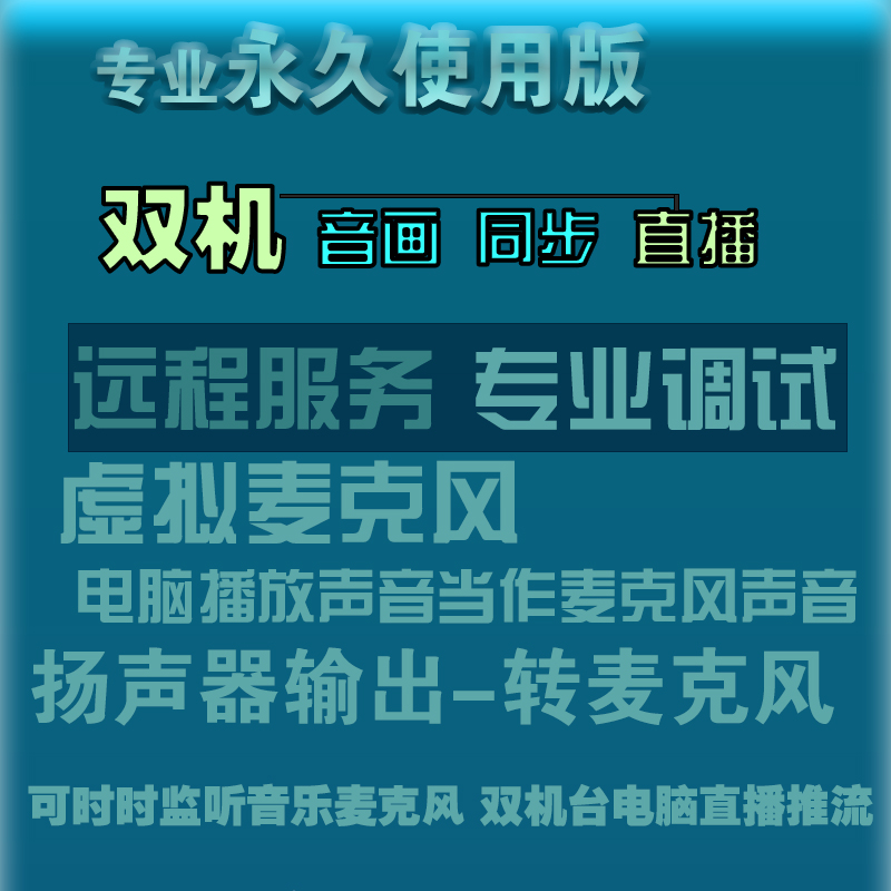 voicemeeter电脑无人直播虚拟声卡音频asio软件混音器调试推荐 - 图0