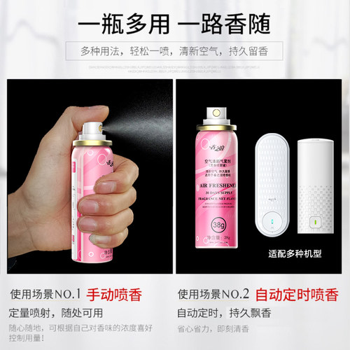 春之谊自动喷香机补充液适配德尔玛喷香罐空气清新除臭厕所香薰机 - 图0
