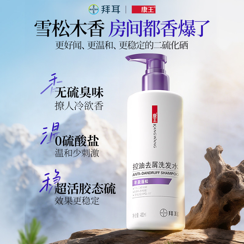 康王止痒去屑洗发水二硫化硒洗发液控油蓬松洗头膏无硅油温和清洁
