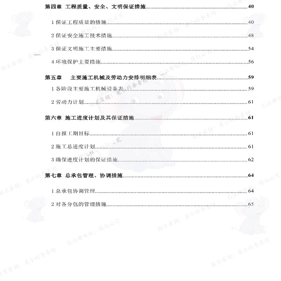 物流园区仓库项目工程投标方案项目参考范本文档模板可编辑word,淘宝优惠券,粉丝福利购,淘宝优惠卷