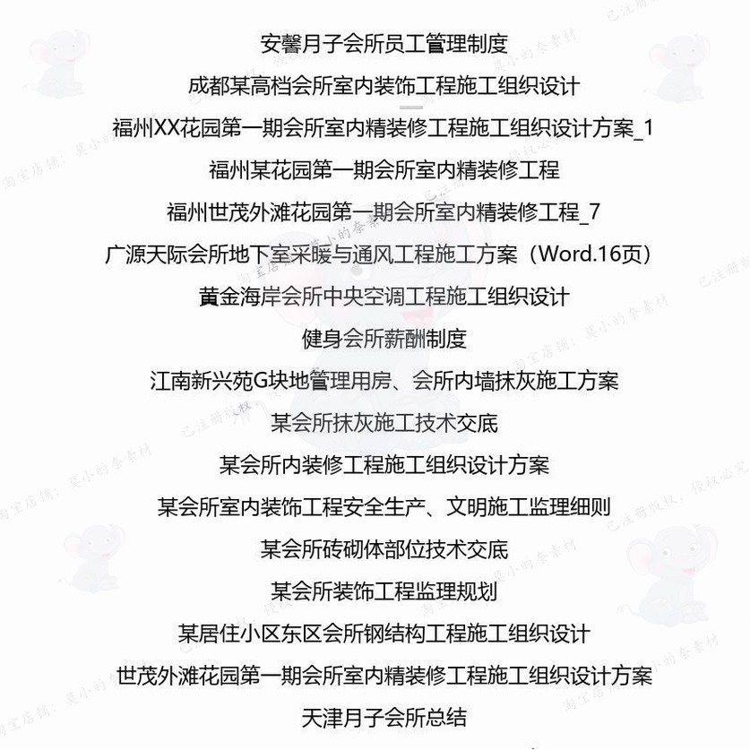 会所相关方案 施工组织方案设计工程工程施设计监理方案技术交工 - 图1